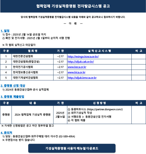 동원파트너스_기성실적증명_메뉴얼 다운