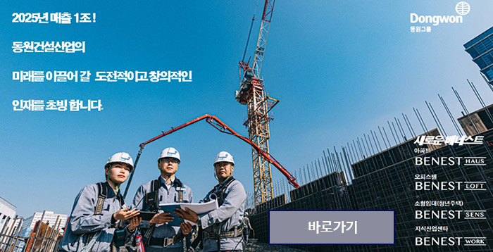동원건설산업 팝업